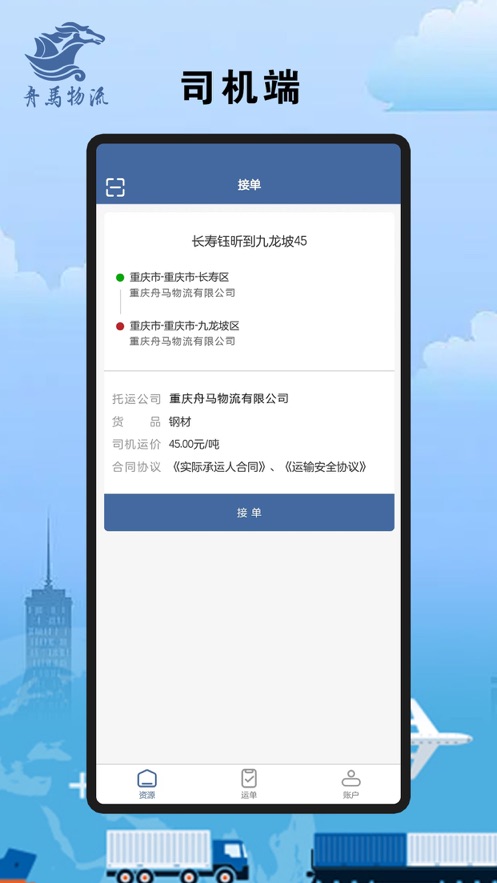舟马物流app官方版 v2.0.5 安卓版3