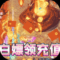 烈火之刃机甲哪吒送充 v1.0.5 安卓版安卓版