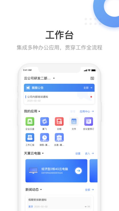 翼连app安卓版 v3.0.1 最新版2