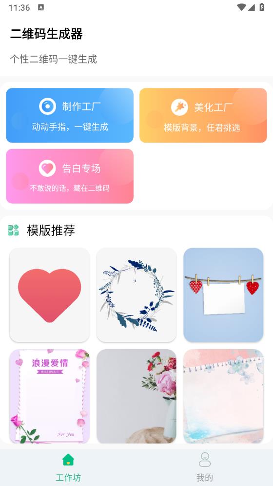 二维码生成助手app手机版 v2.0.0 安卓版1