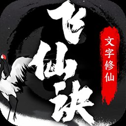 飞仙决安卓版下载_飞仙决手机版下载