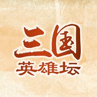 三国英雄坛手游安卓版下载_三国英雄坛手游手机版下载