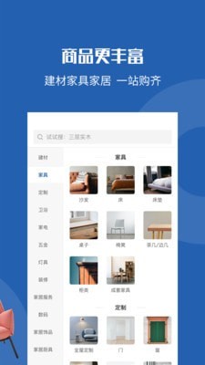 居然之家洞窝APP v2.9.0 最新版3