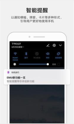 华为智能提醒app官方版 v14.2.0.320 最新版4