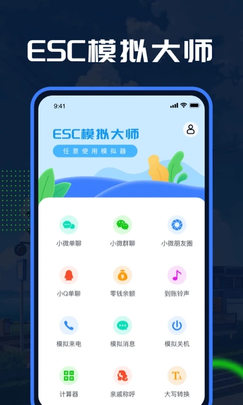 Esc模拟大师官方版 v1.1.5 最新版4