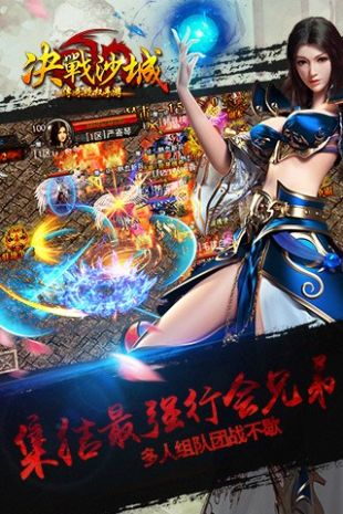 屠龙决战沙城2正版下载