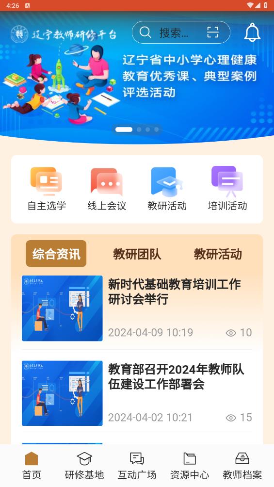 辽宁教师研修平台官方版 v1.0.53 安卓版4