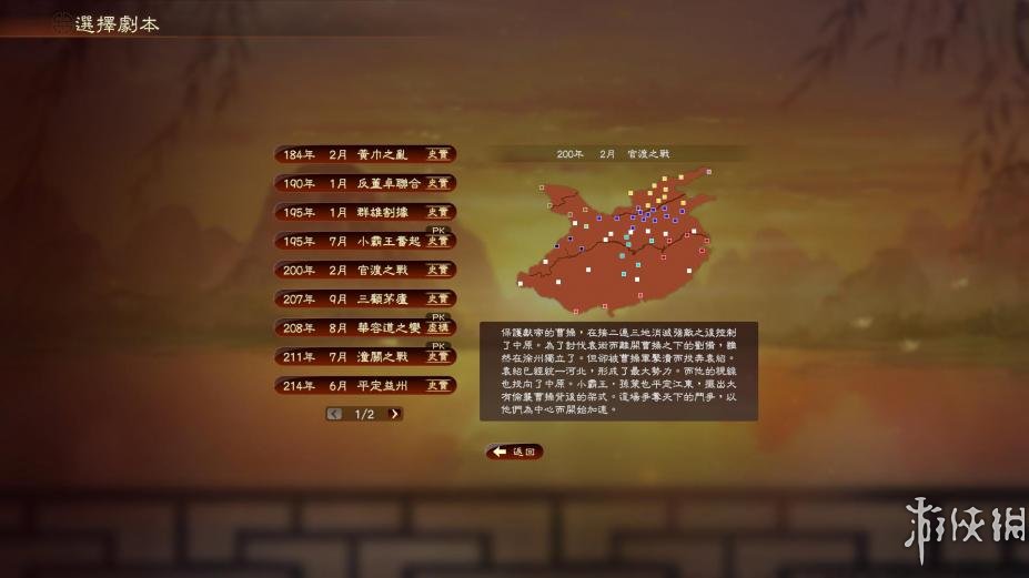 三国志13：威力加强版中文免费免安装版2