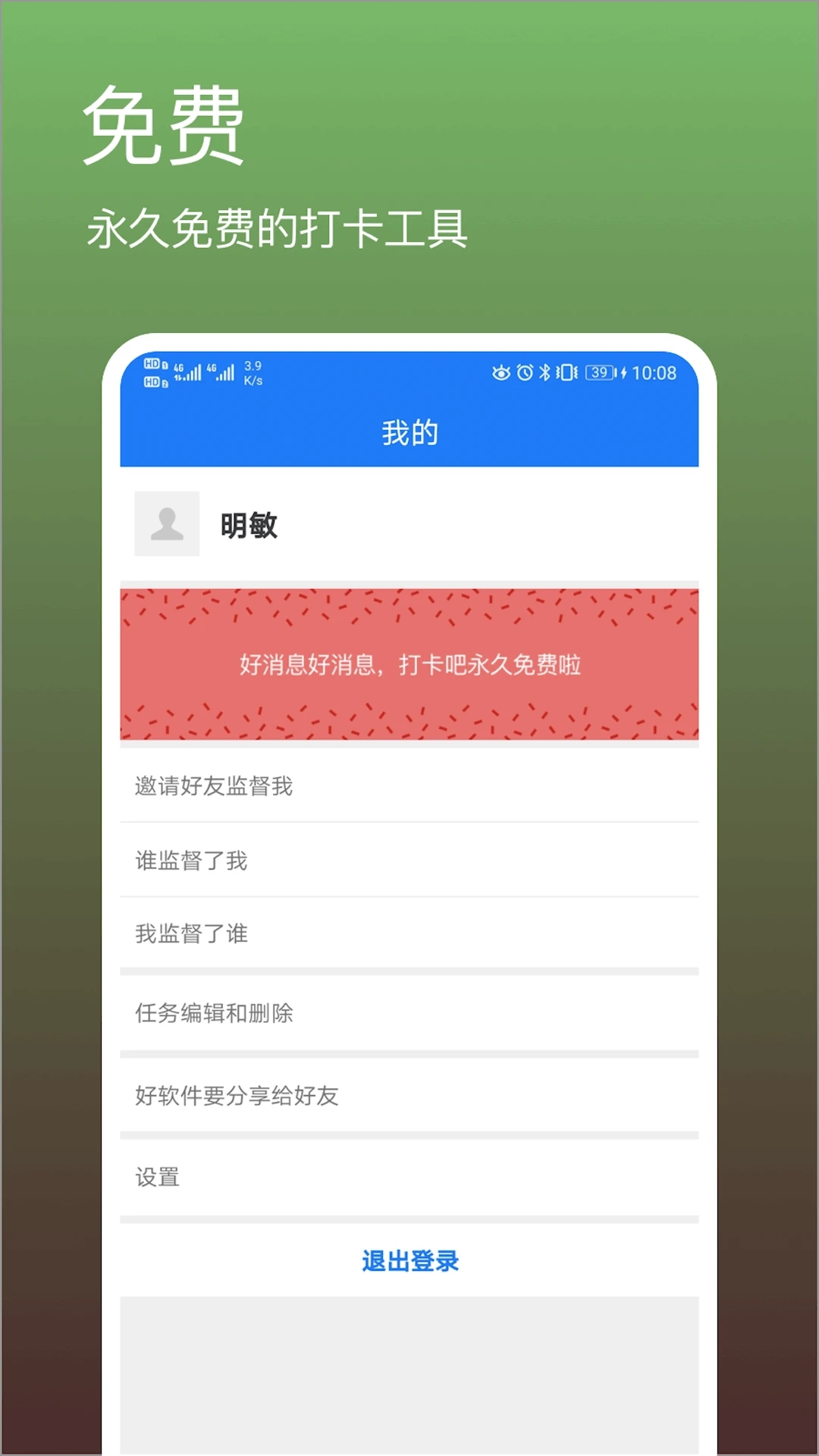 打卡吧app手机版 v2.6.0.2 安卓版1