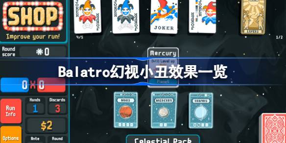 Balatro幻视小丑有什么用 Balatro幻视小丑效果一览