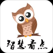智慧看点app