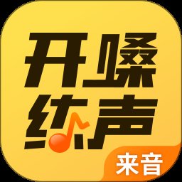 开嗓练声 v1.7.6