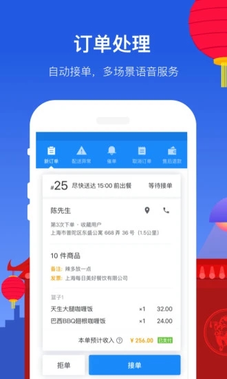 饿了么商家版官方版 v11.10.1 最新版1