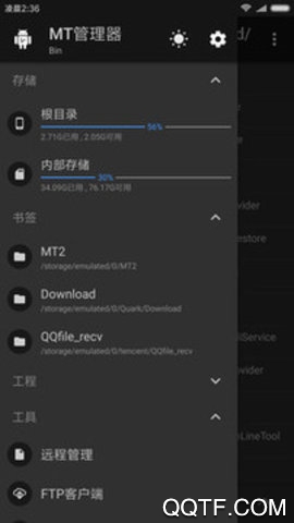 mt管理器手机版 v2.16.7 安卓版本3