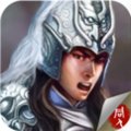 三国赵云传2破解版安卓版下载_三国赵云传2破解版手机版下载