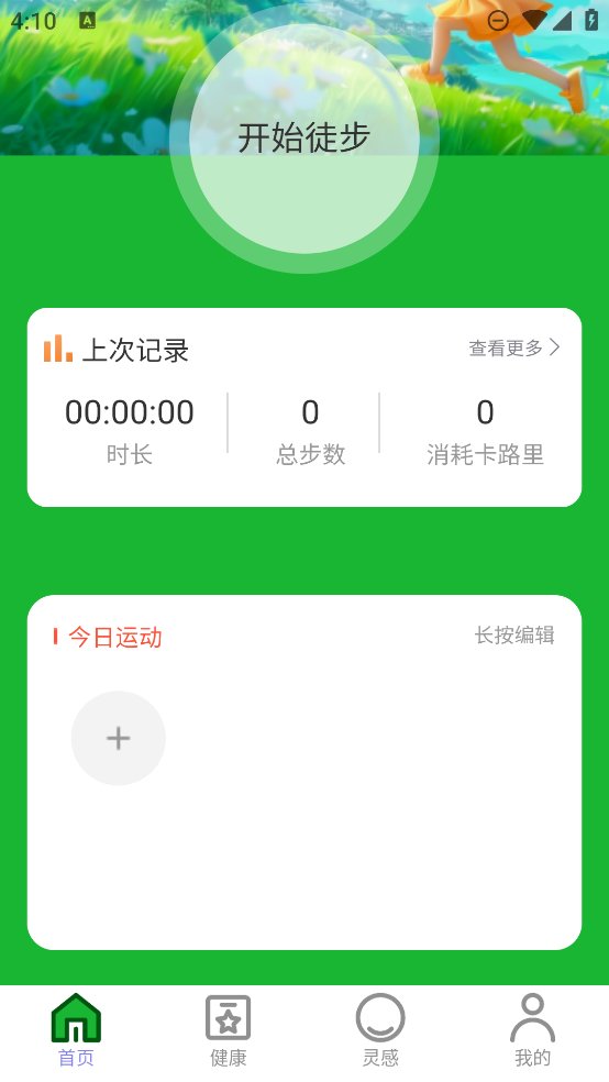 优博健康走路宝app v2.0.2 安卓版4