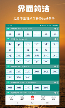 拼音学习视频版7.1.01