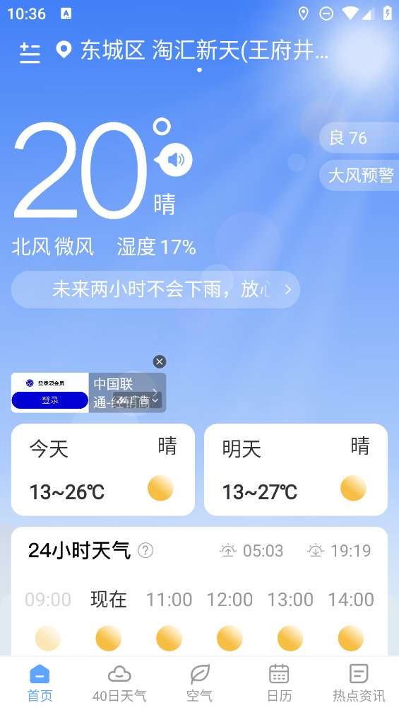 雨迹天气app官方版 v1.1.0 安卓版5