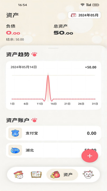 喵钱记账app v1.0.1 安卓版1