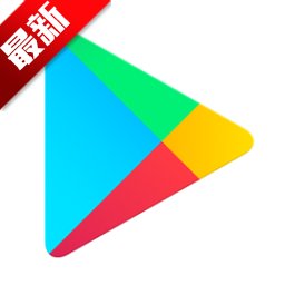 chplay软件下载apk v41.7.16-23 [0] [PR] 647773006 手机版安卓版