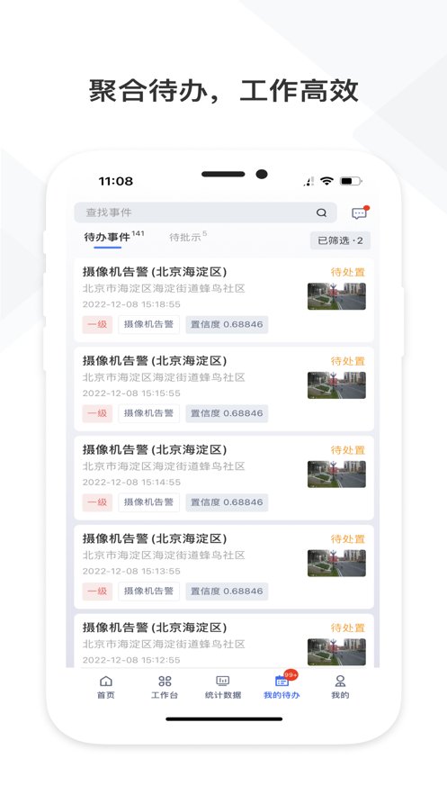 铁塔视联平台 v2.1.90 最新版1