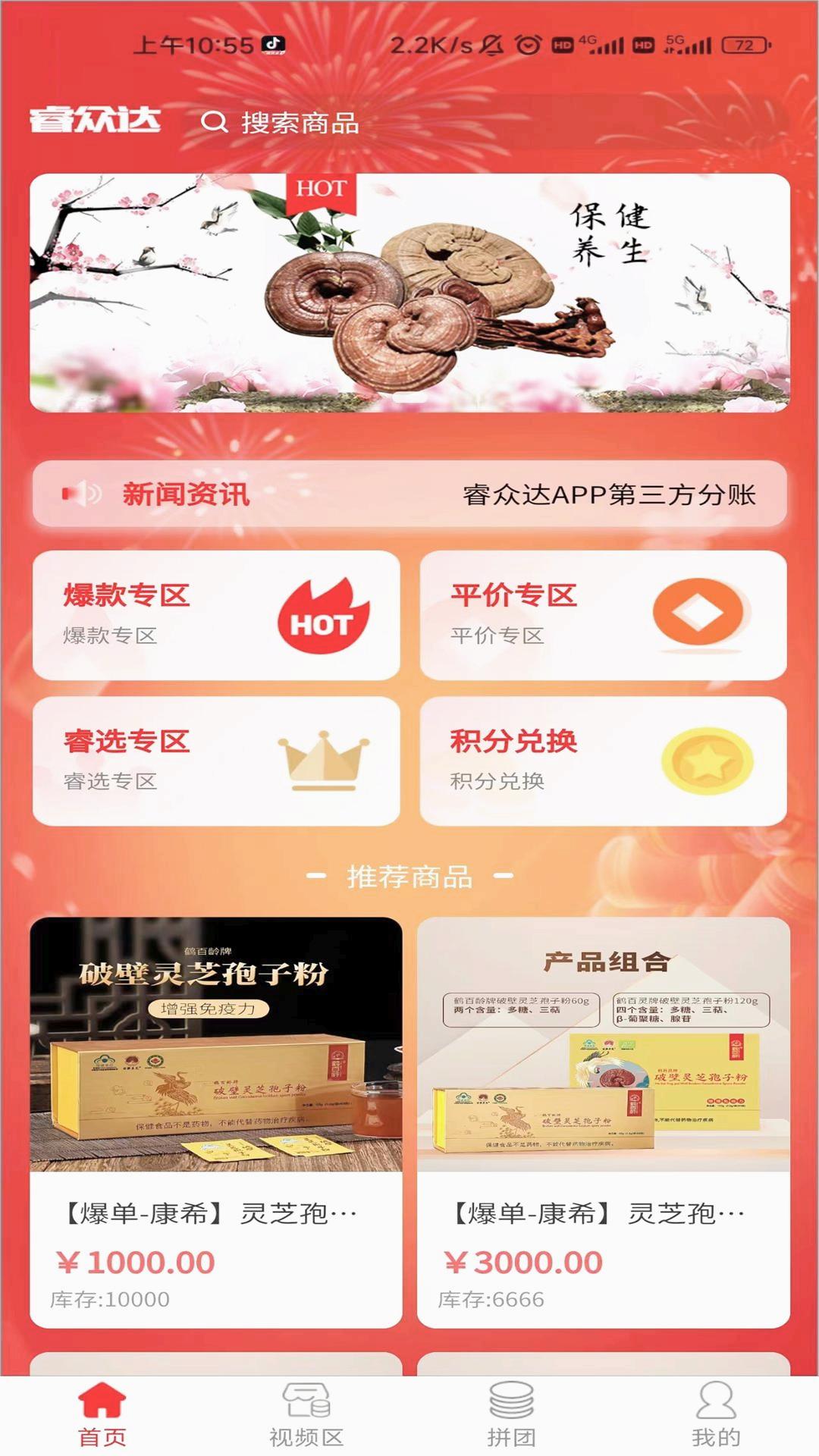 睿众达app安卓版 v1.1.1 最新版3