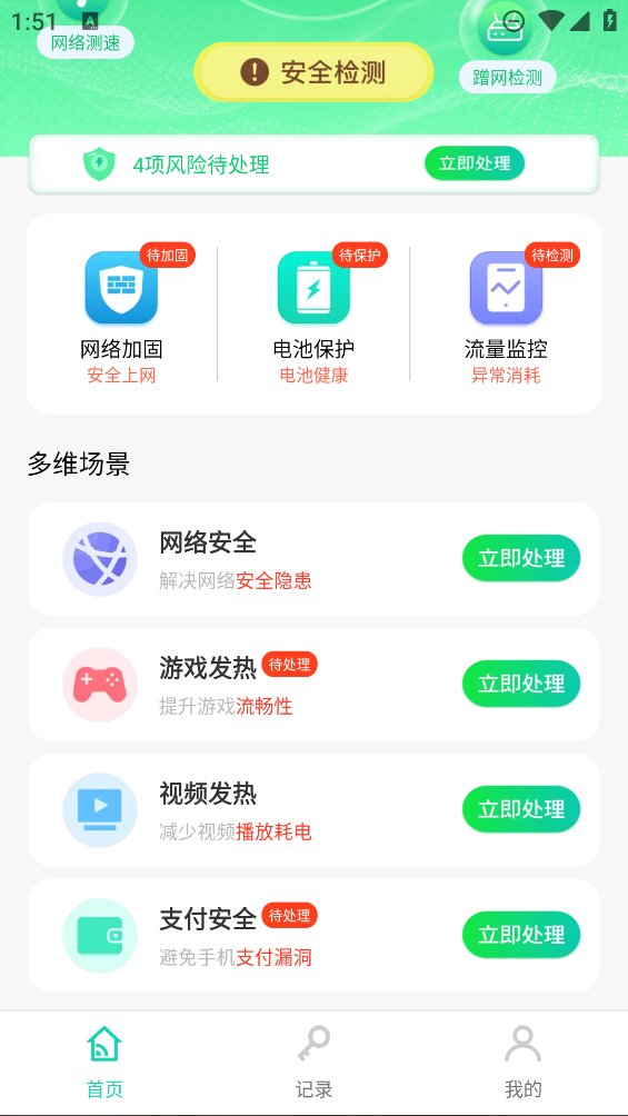 准度附近wifi速连app v1.0.0 安卓版2