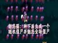 植物大战僵尸风韵版免安装绿色中文版[v1.0]11