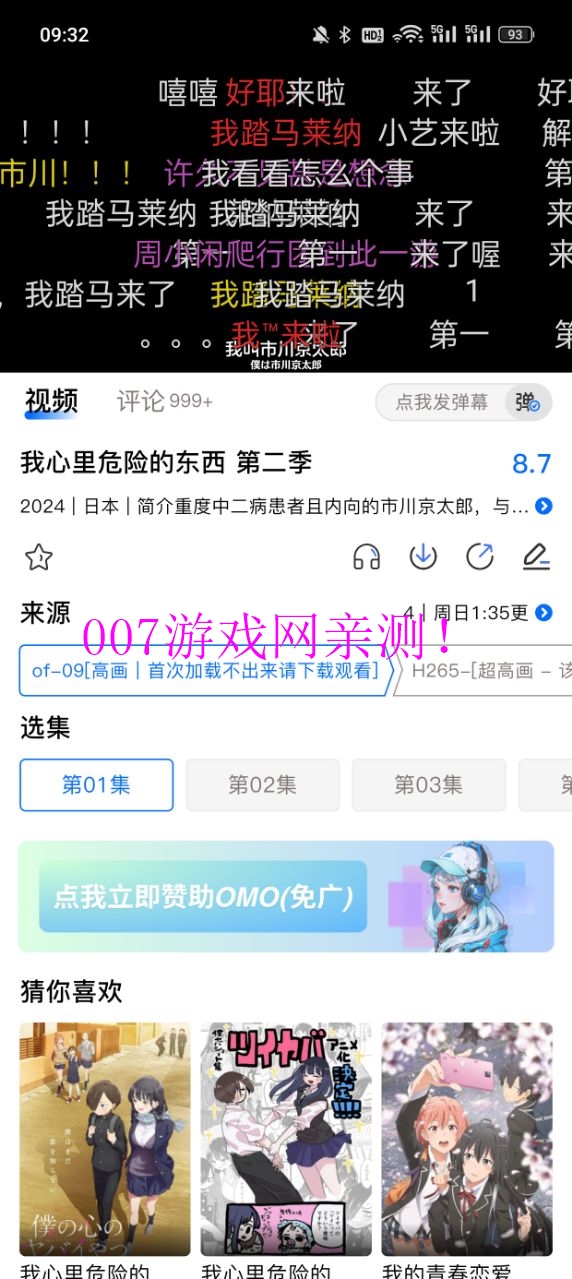 omofun动漫下载官方安卓2024最新版 v1.2.0 免费版4