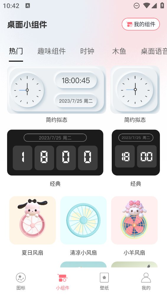 换图标吧app v1.0.0 安卓版2