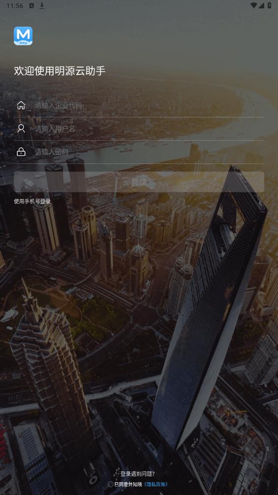明源云助手app最新版 v4.3.3 安卓版6