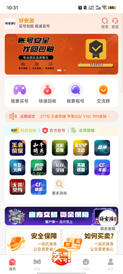 好安游app官方版 v1.0.2 最新版4