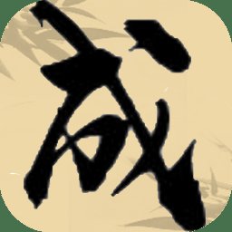 成语快快消小游戏