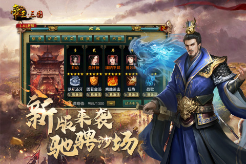 帝王三国手游最新版 v1.63.0107 最新版4