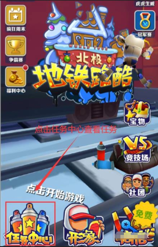 地铁跑酷怎么升级等级?-地铁跑酷升级等级攻略