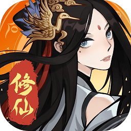 一起来修仙九游版