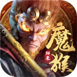 新魔猴归来红包版安卓版下载_新魔猴归来红包版手机版下载