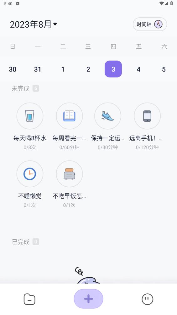 打卡自律助手app v3.0.9 最新版1