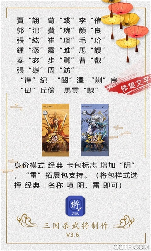 三国杀武将制作app v6.5.0 最新版1