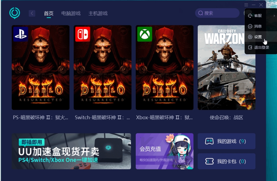 uu加速器下载 uu加速器下载