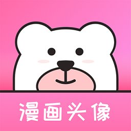 漫画头像app
