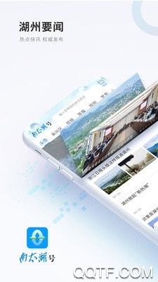 南太湖号新闻客户端 v4.0.6 安卓版1