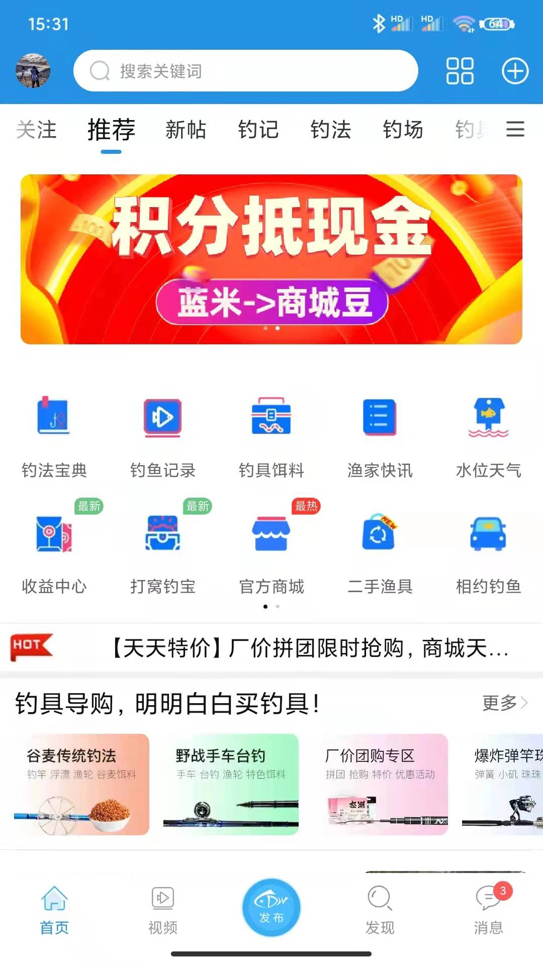 17钓鱼app最新版 v8.3.1 安卓版4