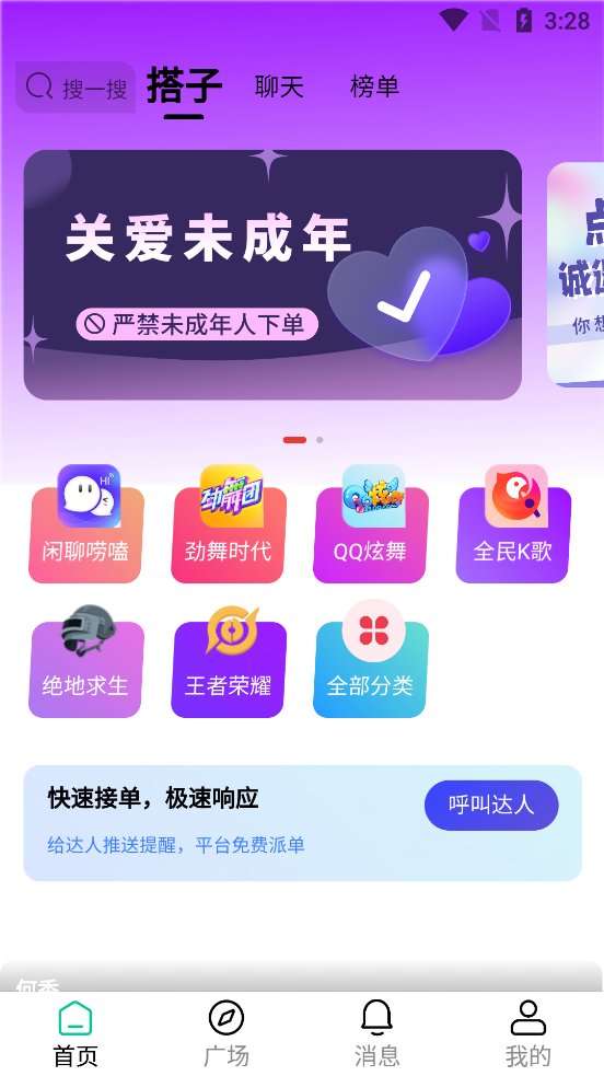 点搭搭app官方版 v4.1.1 手机版1