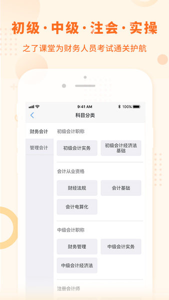 中级会计之了课堂app v5.0.4 安卓版2