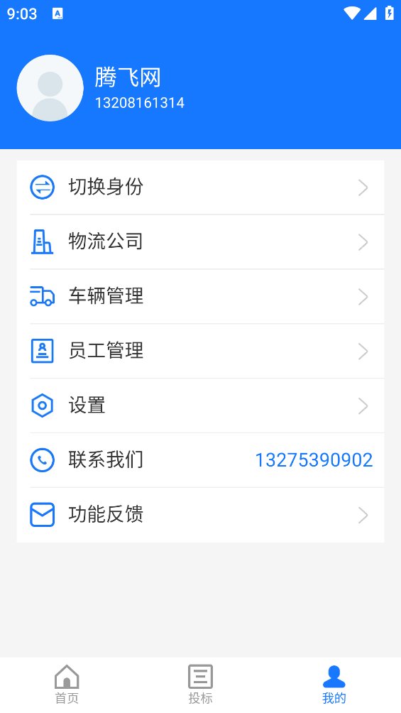 商运通app官方版 v1.2.0 安卓版1