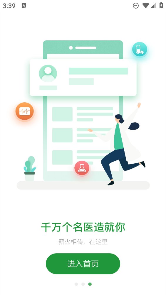 名医传世app最新版 v3.6.1 安卓版2