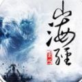 山海经之南山经官方版安卓版下载_山海经之南山经官方版手机版下载