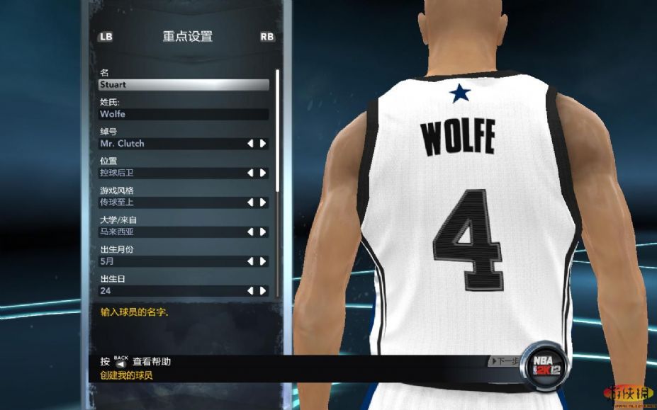 NBA2K12pc绿色中文汉化版5