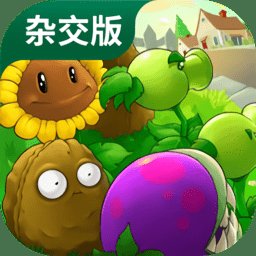 植物大战僵尸杂交魔改版 v2.6.1 安卓内置菜单版